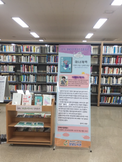  2019 경남독서한마당 도서 선정!