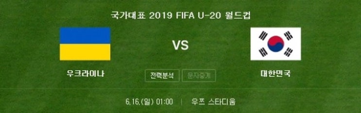  2019 U - 20 축구결승전