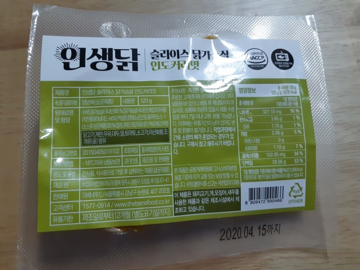  인생닭 슬라이스 닭가슴살 인도커리맛 & 피자맛 리뷰!