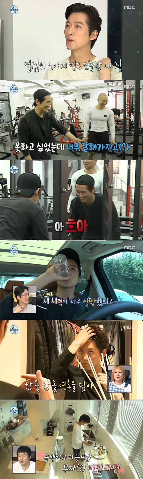  '나혼자산다' 남궁민, 아낌없이 공개 했다…#요똥 #운동허세 #집공개