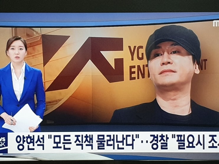  양현석 "모든 직책 물러난다"…경찰 "필요시 조사"