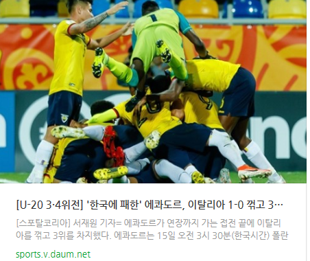  뉴스  스포츠  (U-20) 월드컵 3·4위전
