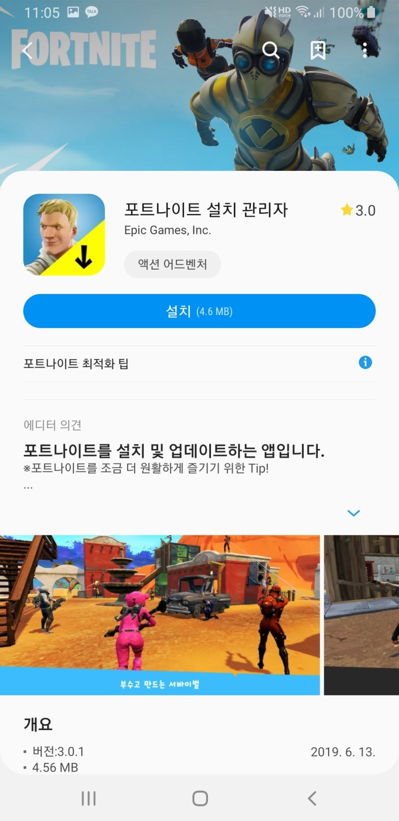 모바일FPS 포트나이트 모바일 호드러시 모드 후기, 갤럭시스토어 이벤트 : 네이버 블로그