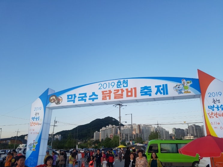  2019 춘천 막국수닭갈비 축제 가서 미스트롯 송가인봤어요(춘천 닭갈비축제 일정 /주차장/화장실 이용후기)