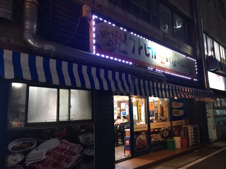 신가네돈이랑덕이랑 사진 3
