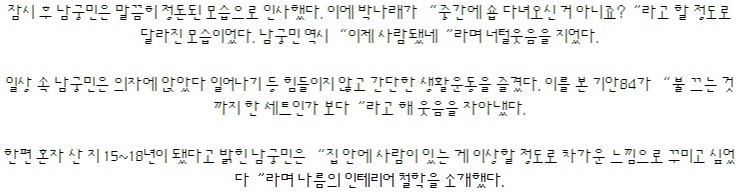  ‘나 혼자 산다’ 남궁민, 일상 속 반전+허당 매력 “사람됐네” 
