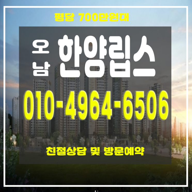  오남 한양립스 서울과 가까운 GTX B노선 수혜 남양주아파트