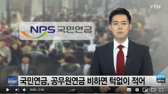 국민연금 고액 수급자 늘지만 공무원연금 비하면 턱없이 적어 / YTN 국민연금 고액 수급자 늘지만 공무원연금 비하면 턱없이 적어 / YTN