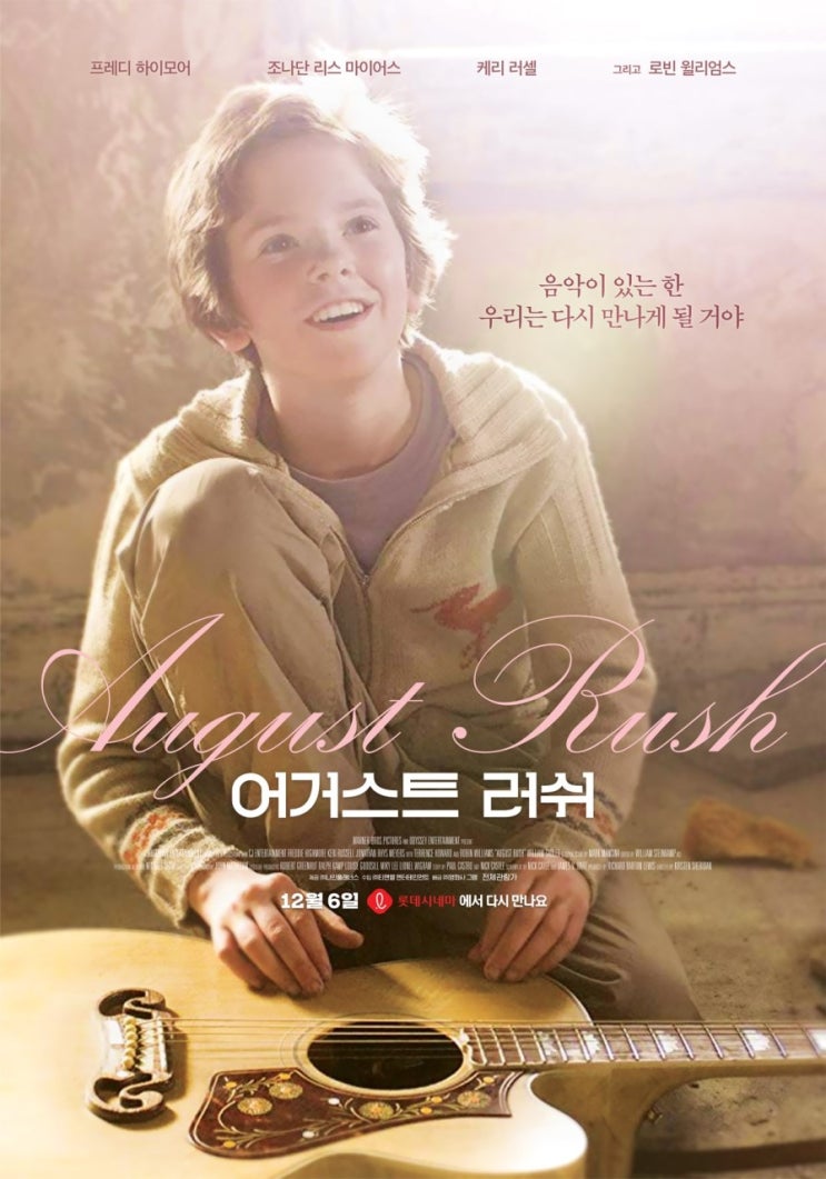 주말엔 영화 어거스트러쉬 후기