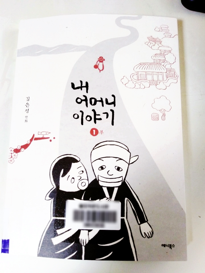  내 어머니 이야기