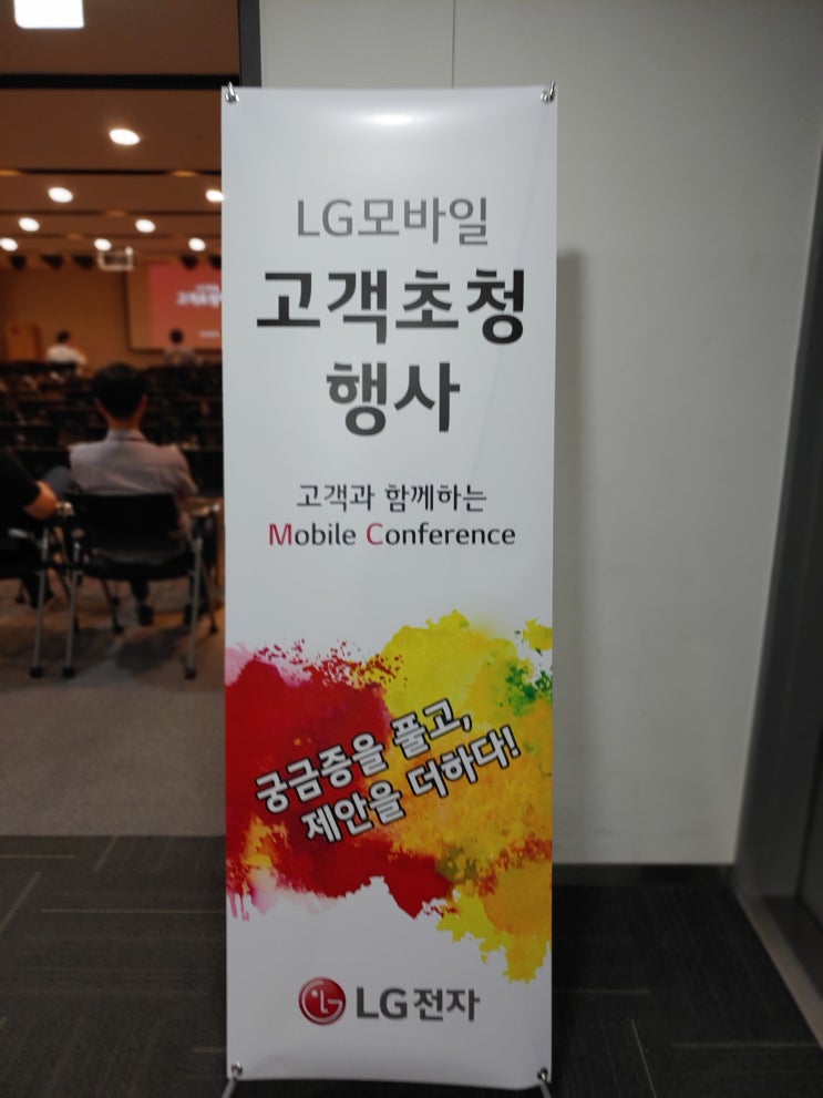  LG 스마트폰 고객초청행사 후기 - 카메라 파트, 이번에는 진짜 다르다!