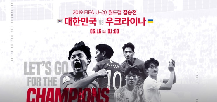  U-20 월드컵 축구 결승 거리응원 어디로 갈까?