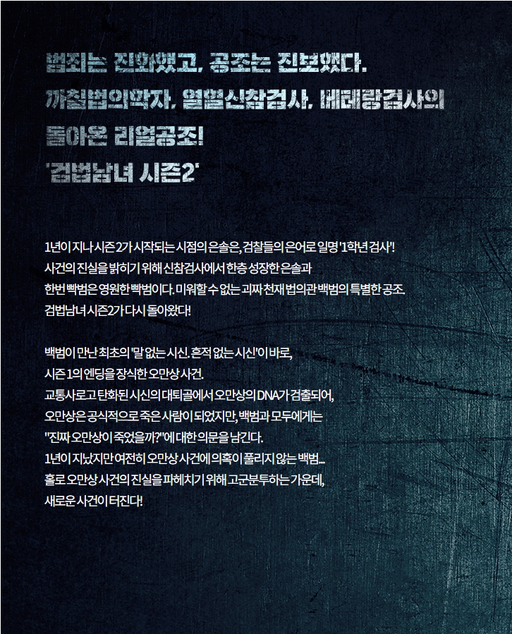검법남녀 시즌2! 시즌1의 멤버들이라좋고, 더 빨라져서 좋다. 검법남녀 시즌2! 시즌1의 멤버들이라좋고, 더 빨라져서 좋다.