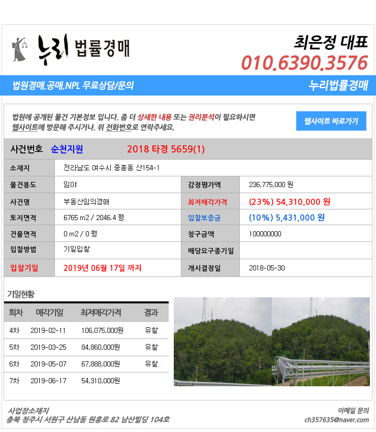  여수시중흥동경매 임야법원경매 경매
