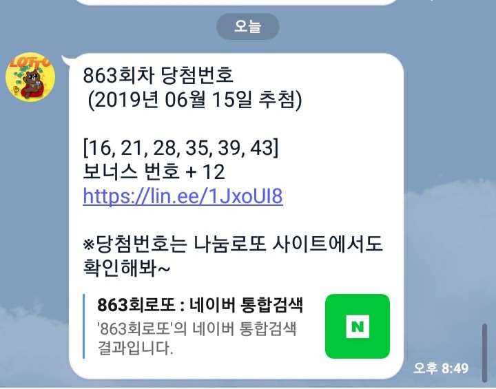  [NEWS] 로또863회당첨번호