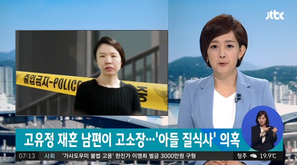  피해자 유족, 고유정 집안 재력가라 가석방될까 우려