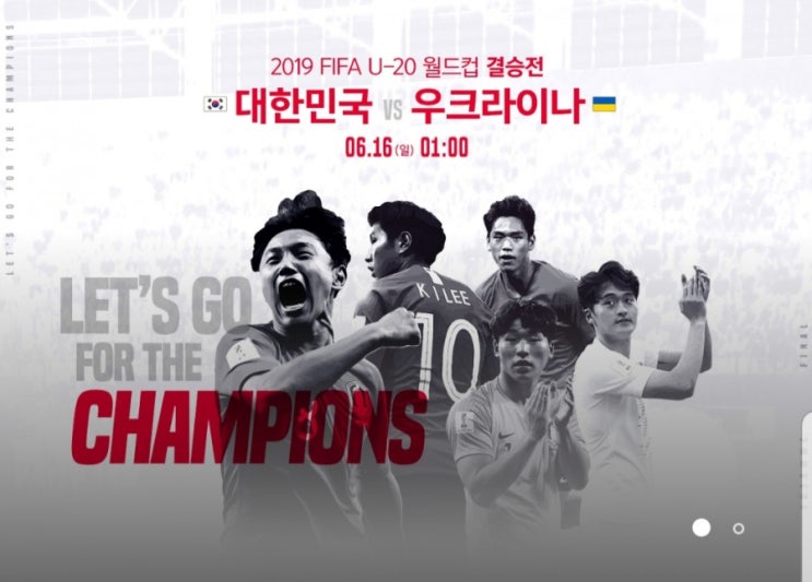  2019 U20 월드컵 결승전 한국 우크라이나 중계 피파랭킹 ! 대한민국 축구 대표팀 정정용 감독 이강인 이광연 오세훈