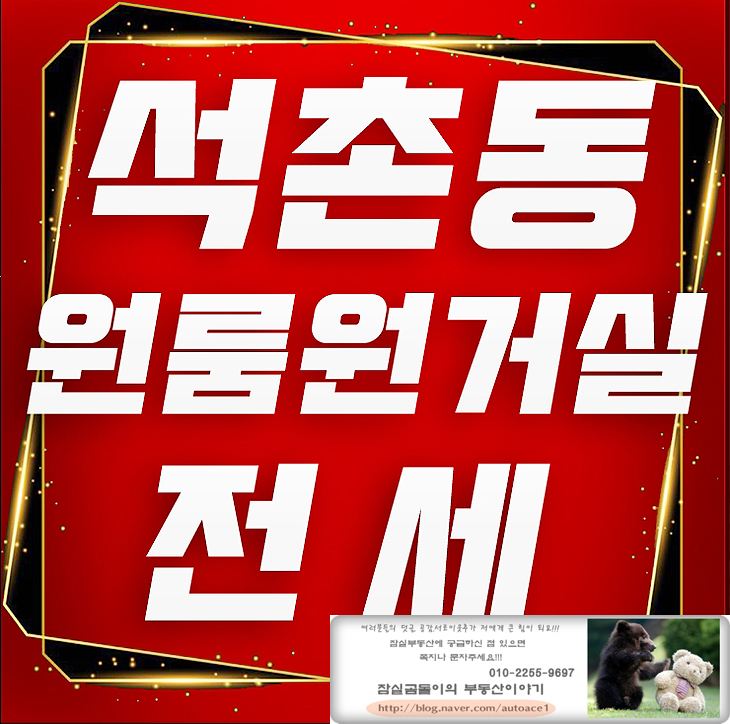  석촌동 원룸 전세 예쁜 원룸원거실 구경해요.