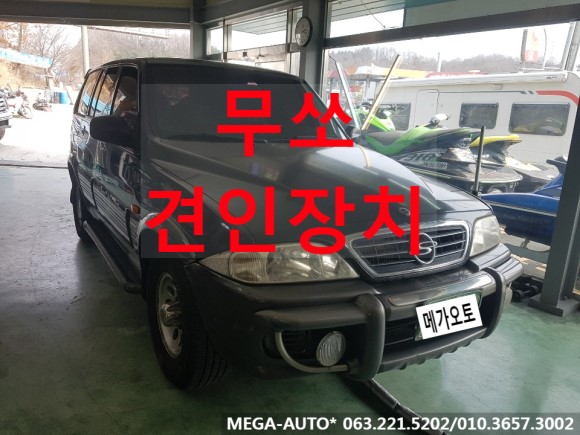  쌍용 무쏘 견인장치 무쏘 견인고리