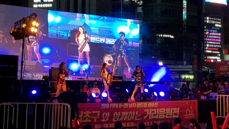  20190616_U20월드컵결승(강남역 10번출구 거리응원)