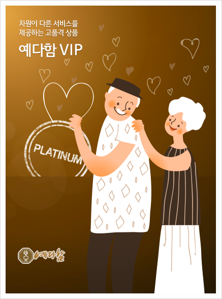  토스적금/ 토스아이사랑/ 아이적금/ 적금만들기/ 토스하나은행/ 목돈만들기/ 예다함/ 예다함상조/ 예다함가입/ 교직원공제/ 교직원상조/ 예다함리조트/ 상조제휴카드