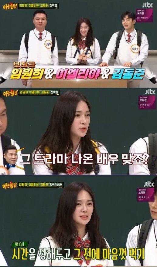  아는형님에 이엘리아가!! 소셜그래프게임(부스타빗)