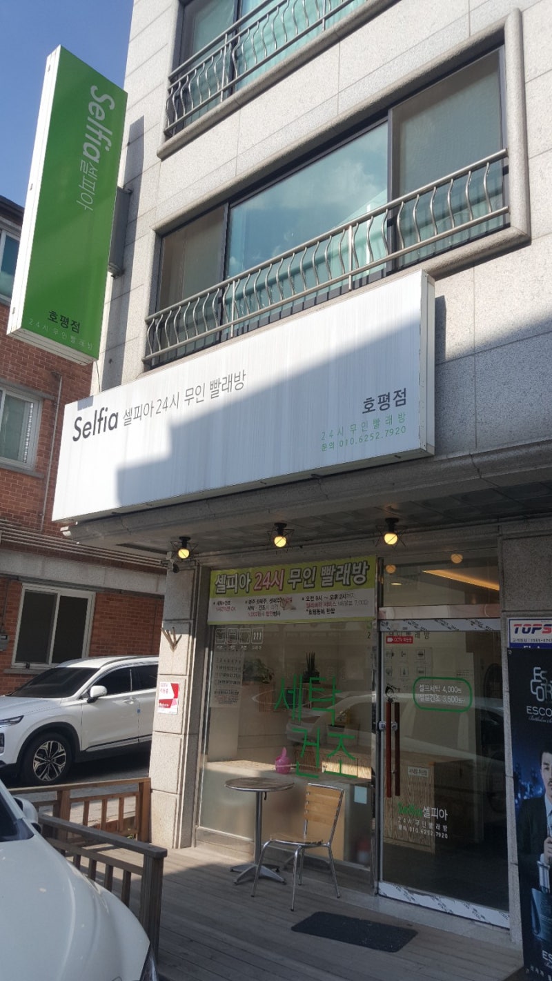 남양주시 호평동 대형 세탁.건조기 24시 무인 셀프 빨래방-셀피아 : 네이버 블로그