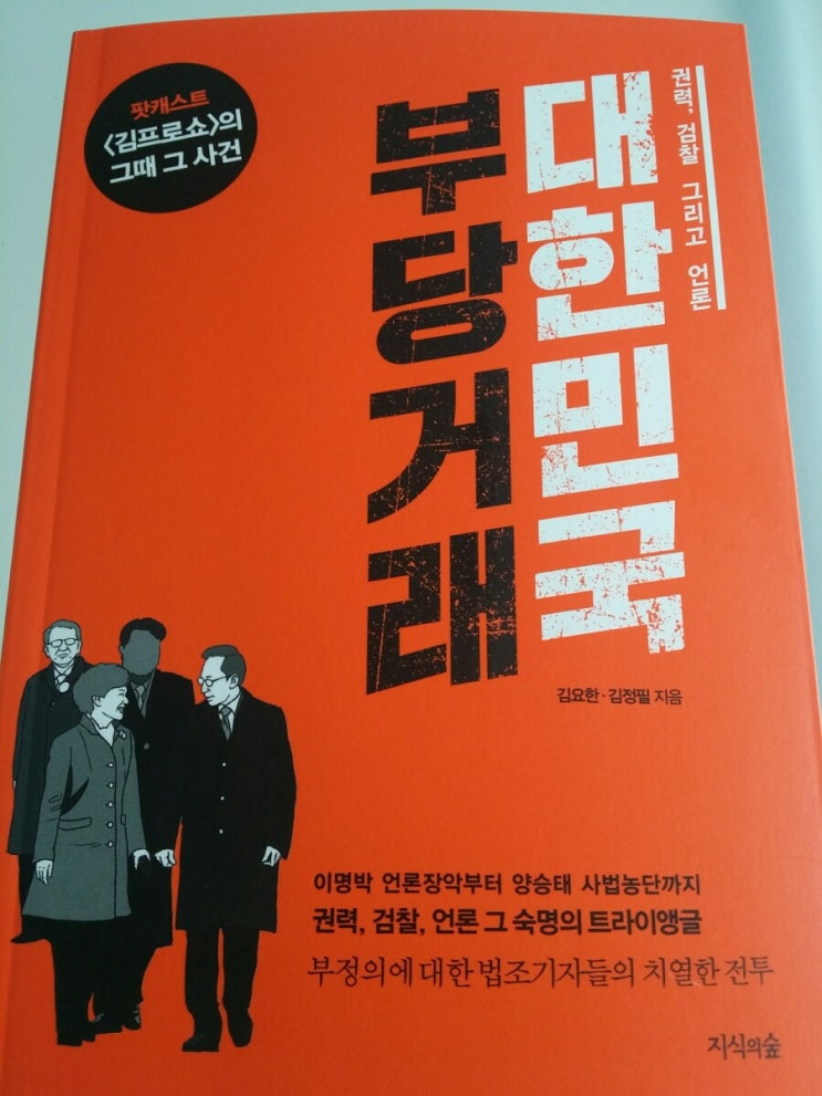  대한민국 부당거래