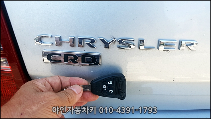 하남시에서 크라이슬러 차 키 분실, 300C 키 제작,지프 스마트키 등록 가능 하남시에서 크라이슬러 차 키 분실, 300C 키 제작,지프 스마트키 등록 가능