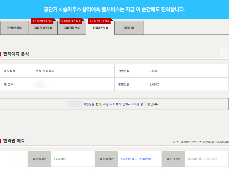  2019.6.15 서울시 공무원시험 (서울 사회복지) : 공단기1차컷/박문각2차컷/해커스1차컷