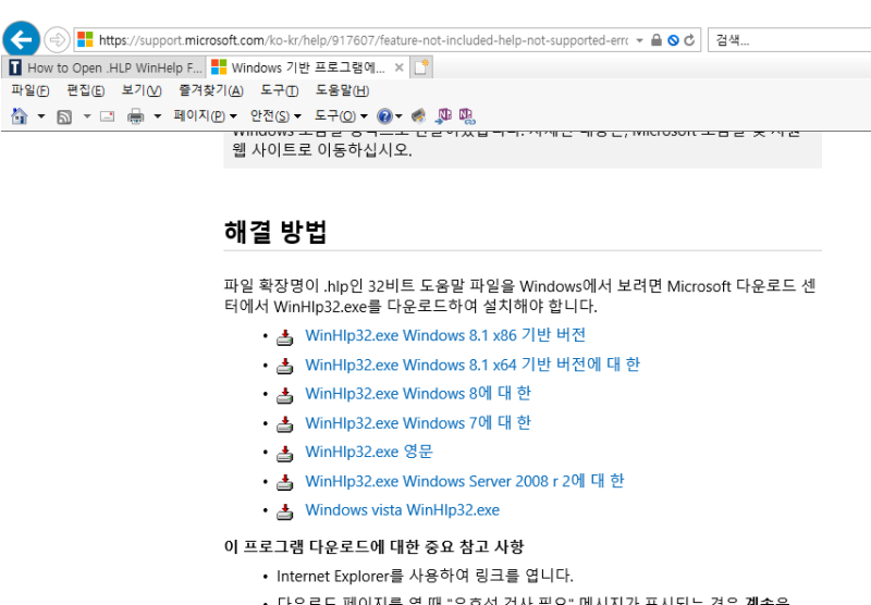Windows10에서 Help파일 사용하기(WinHlp32.exe) : 네이버 블로그
