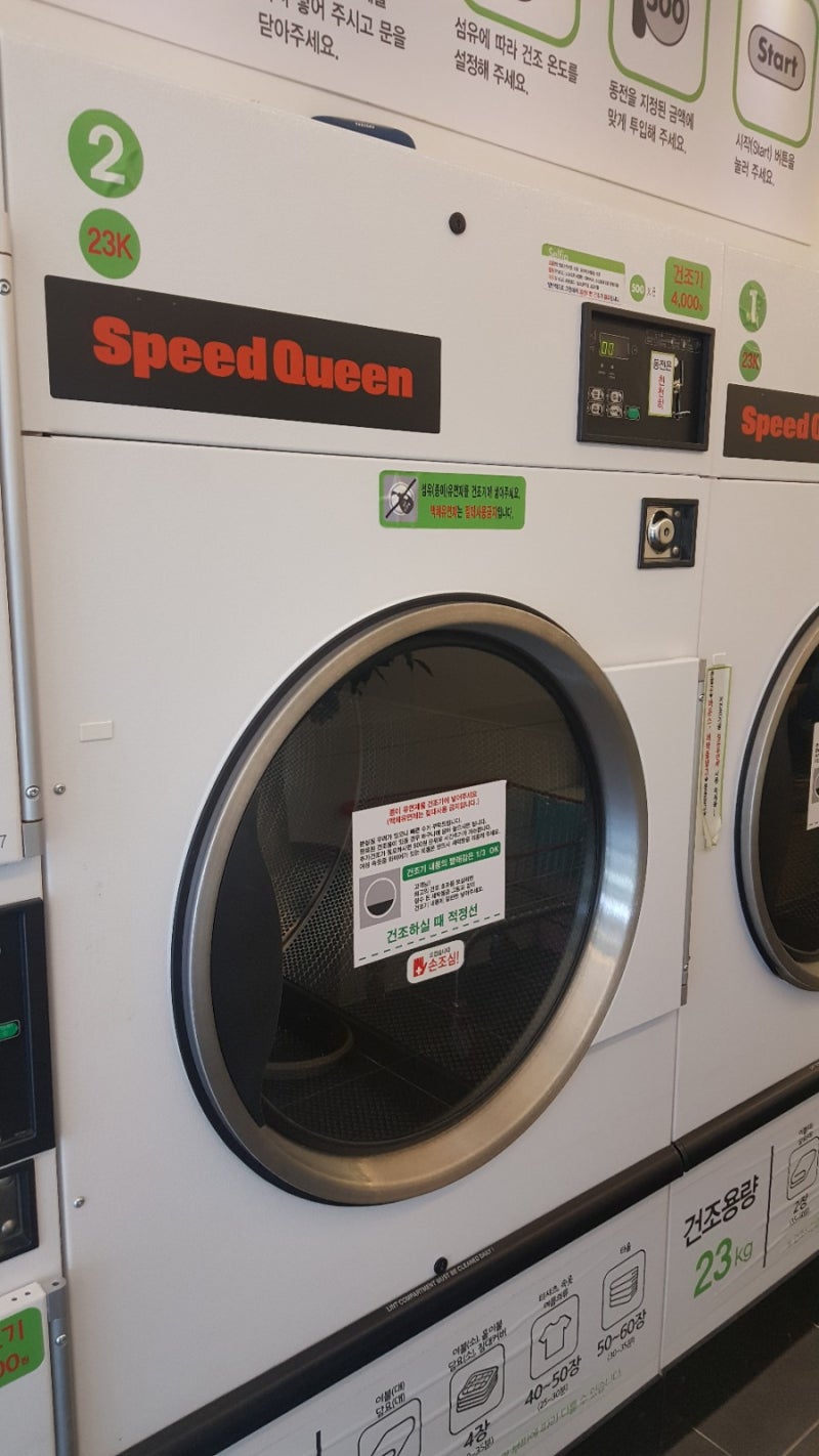 남양주시 호평동 대형 세탁.건조기 24시 무인 셀프 빨래방-셀피아 : 네이버 블로그