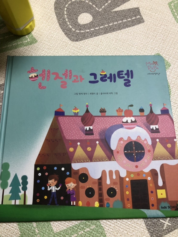  헨젤과그레텔 독전독후 34