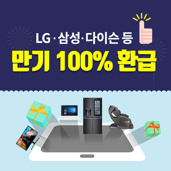  상조보험 상조회사추천 가전제품을 받아요!