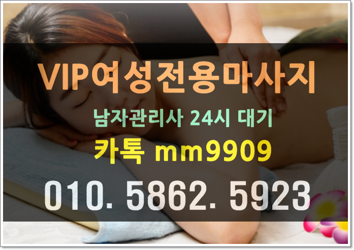  논현동에서24시 여성전용출장마사지 해주셔서편히 함께하는시간도