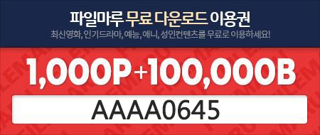  파일마루 무료쿠폰 누구나 등록하기