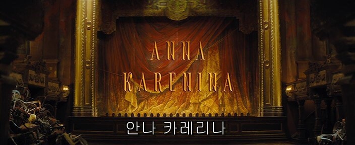 영화 안나 카레리나(2012)