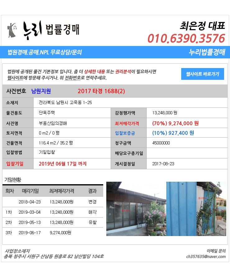  전북남원시고죽동단독주택경매  대법원경매
