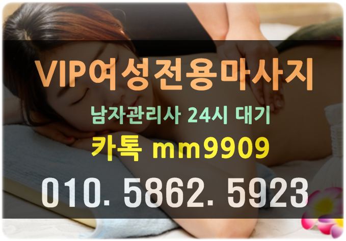  상봉 상봉동에서24시 여성전용출장마사지 이제서야 심플하게
