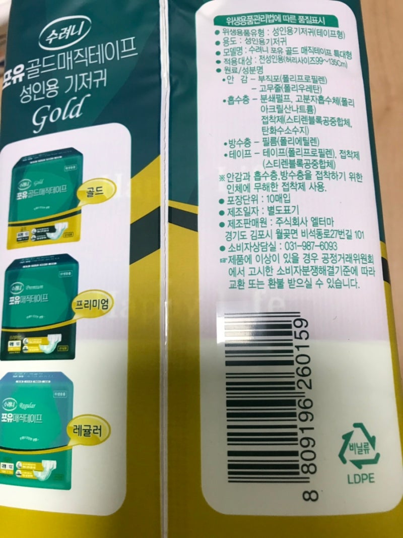 수려니 성인용기저귀 착용감이 좋은 8