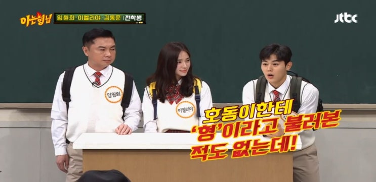 190615 아는형님 이엘리야,임원희,김동준 보좌관 슬픈인연,나를맞춰봐 아는급식 의자게임,림보 190615 아는형님 이엘리야,임원희,김동준 보좌관 슬픈인연,나를맞춰봐 아는급식 의자게임,림보