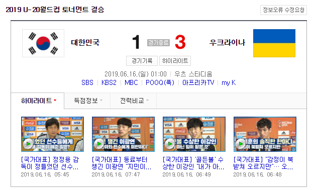  U-20월드컵 결승전 결과 대한민국VS우크라이나