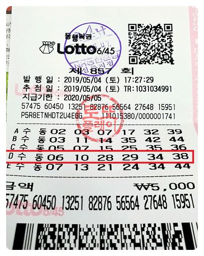  로또 863회 당첨번호 다음주예상(864회)!