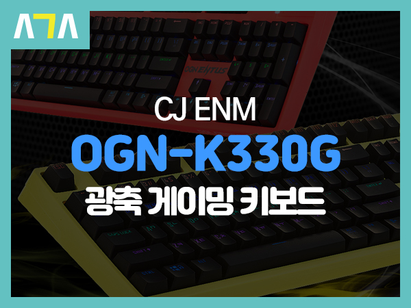  CJ ENM ENTUS K330G 게이밍 키보드