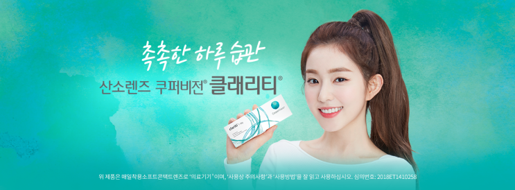  진주 렌즈 - 쿠퍼비전 렌즈는 어떤게 있을까?