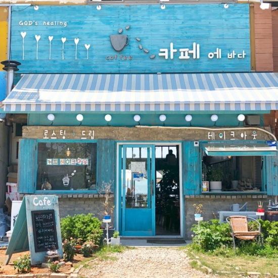  2019.6.15일 일상이야기 대부도바다가보이는 카페  대부도맛집 닭해물탕 풍경에다녀오다.