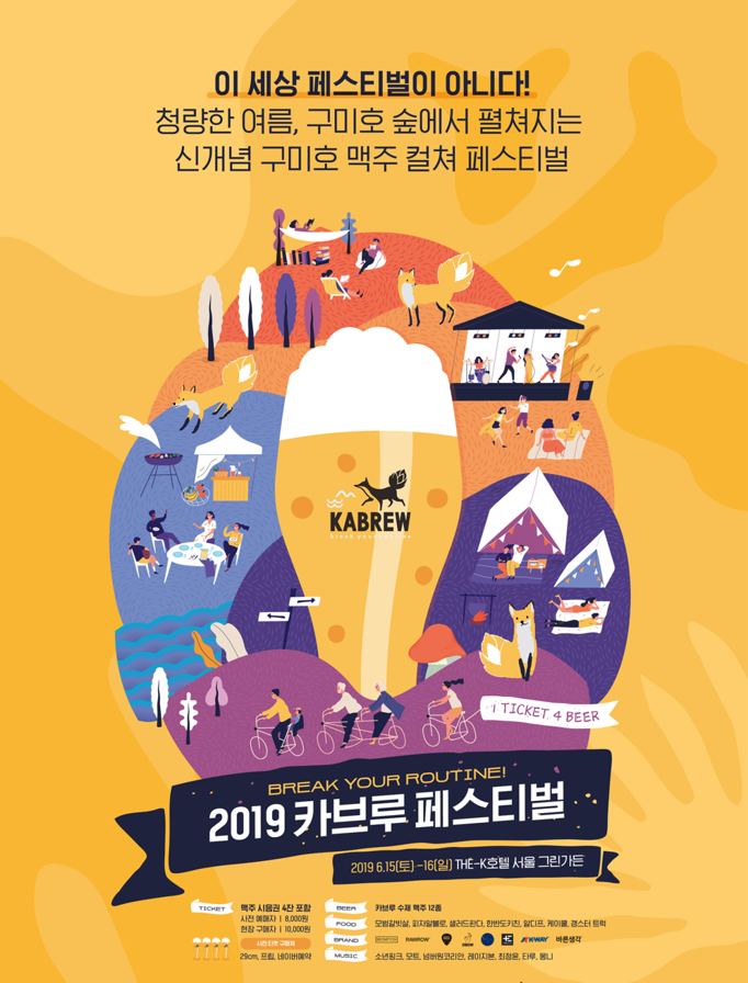 서울 축제 여름엔 역시 카브루 맥주 축제