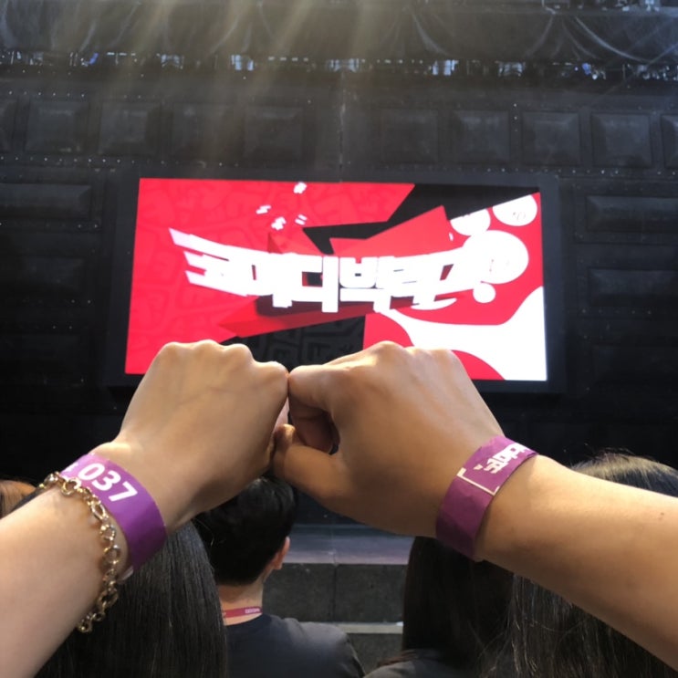  190611_코미디빅리그 방청 후기!!!!!! 강추강추~~