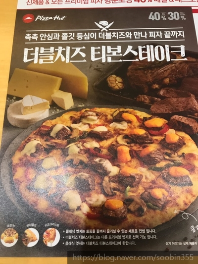  피자헛 - 더블치즈티본스테이크 신제품 JMT 후기!