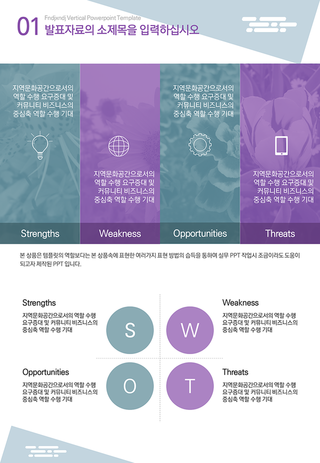  세로형 ppt 템플릿 -제안서, 보고서활용 파워포인트 세로 형태 템플릿